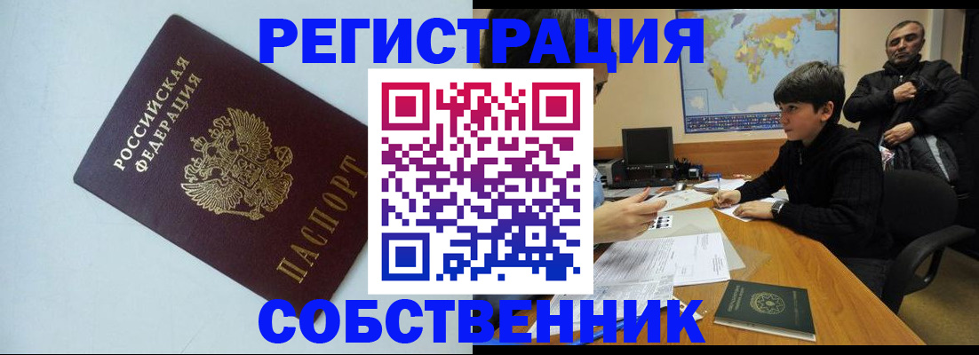 прописка регистрация в Колпашево