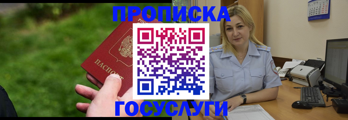 временная регистрация в Колпашево