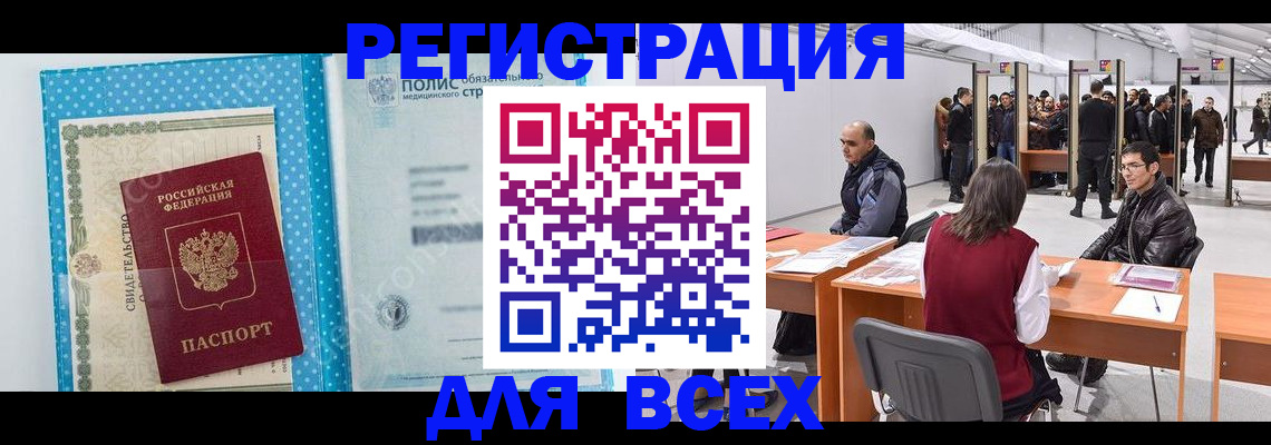 временная регистрация гарантия в Колпашево